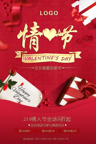 2.14情人节 情人节促销
