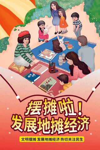 地摊 文化