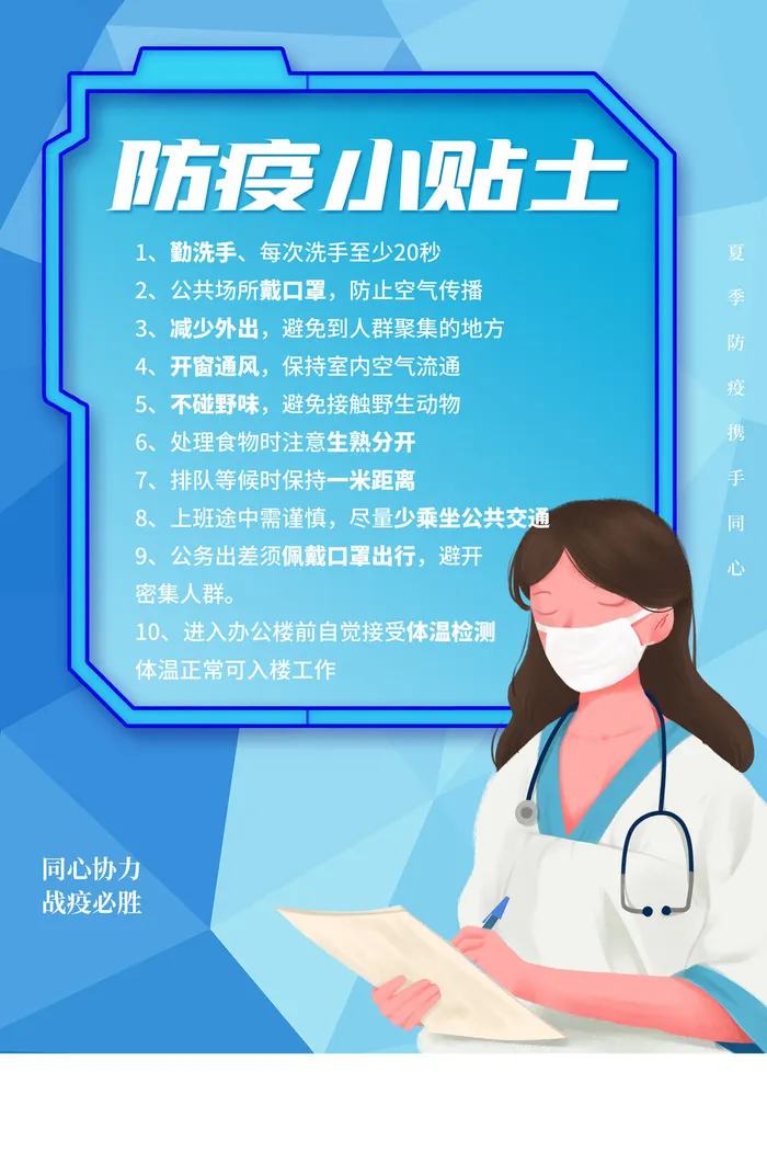 蓝色防疫小贴士公益医疗宣传海报psd模版下载