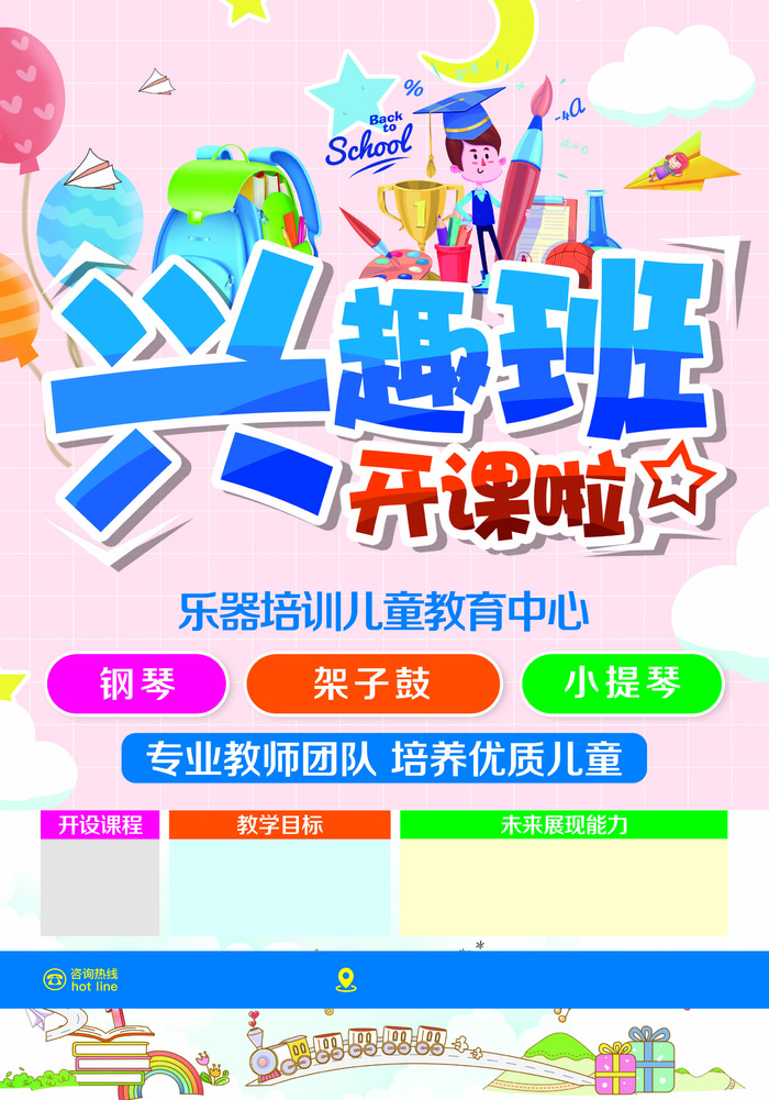 音乐培训兴趣班psd模版下载