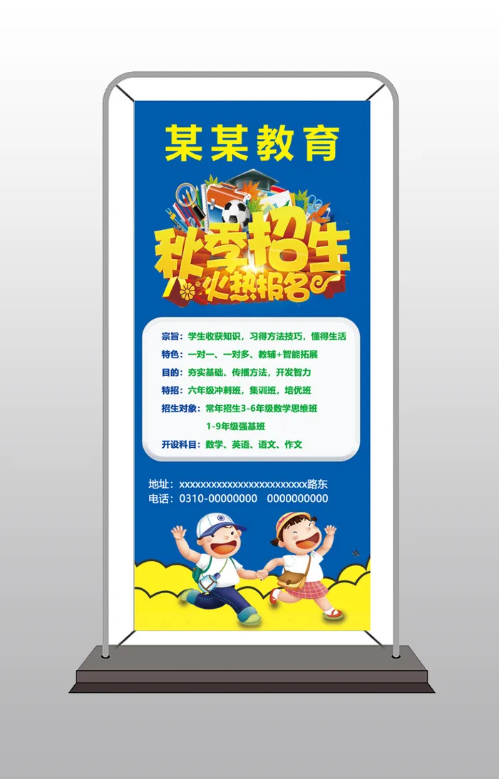 招生 海报 展架psd模版下载