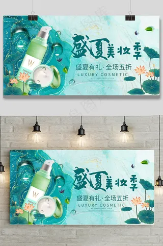 绿色鎏金风盛夏美妆季护肤品化妆品宣传展板
