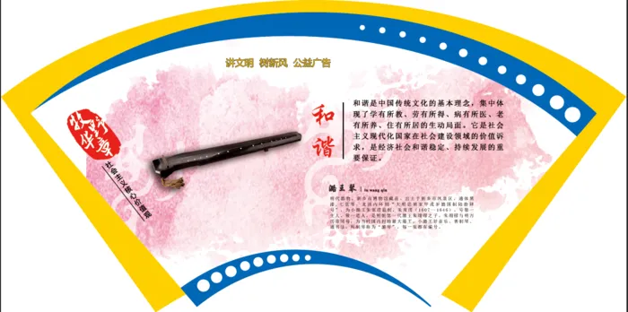 和谐文明|创建|学校|展板|校园psd模版下载