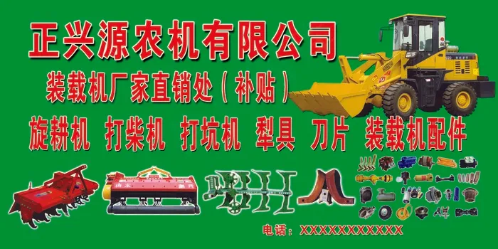 正兴源农机psd模版下载