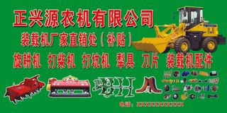 正兴源农机