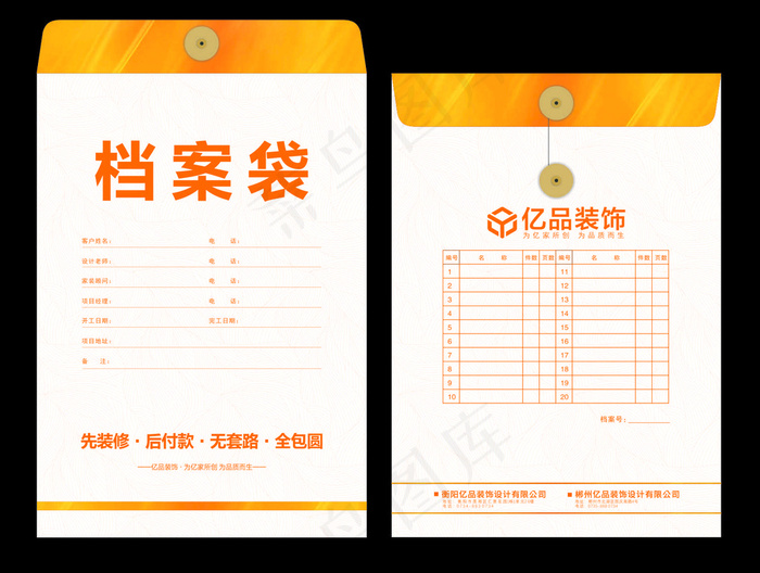 简约大气桔色装饰公司档案袋设计模板