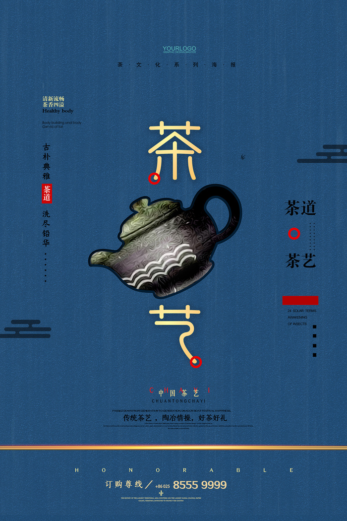 简约文艺风春茶上市茶艺茶道宣传海报