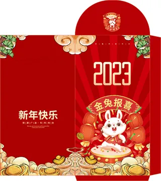 金兔报喜 金兔报喜红包 财源广进红包 红包 兔年红包