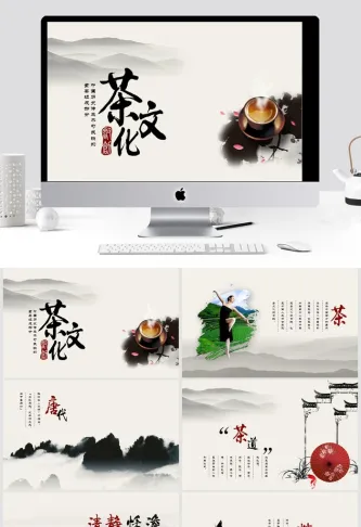 中国茶文化PPT模板