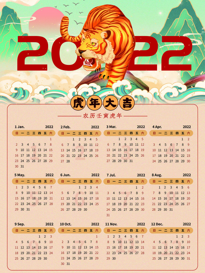 2020虎年新春日历