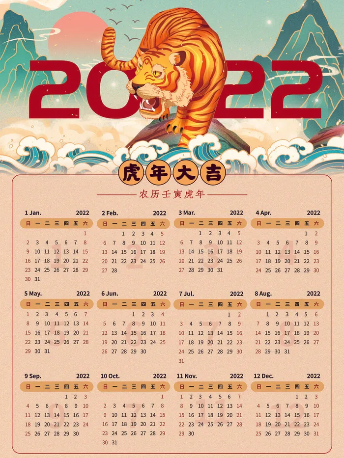 2020虎年新春日历psd模版下载