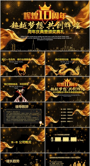 年终总结企业年会PPT模板预览图