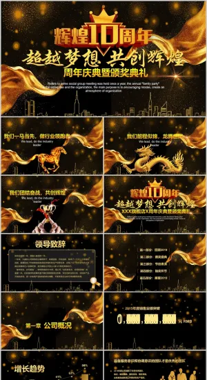 年终总结企业年会PPT模板预览图