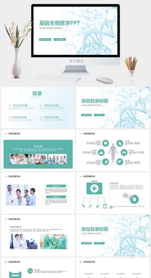 医疗科技生物学基因DNAppt模板预览图