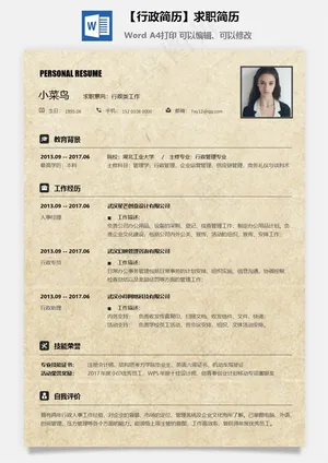 【行政简历】求职简历预览图