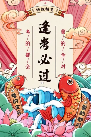 高考 高考宣传海报