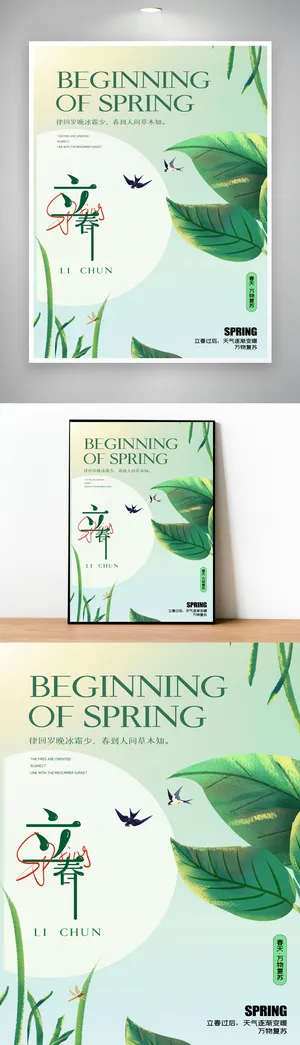 创意立春二十四节气图片