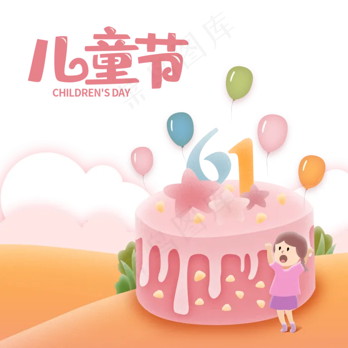 儿童节|童趣|海报|儿童节海报