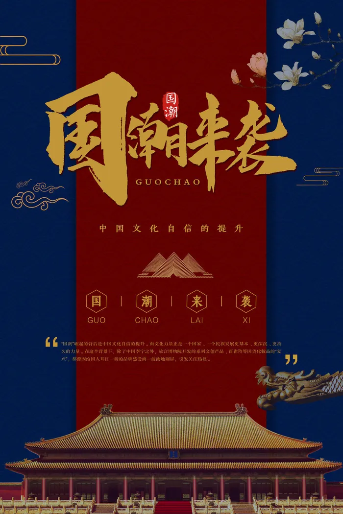 国潮文化34psd模版下载