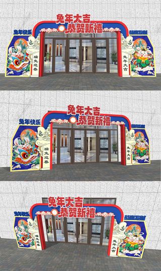 红蓝色2023年春节新年兔年新年国潮门头美陈