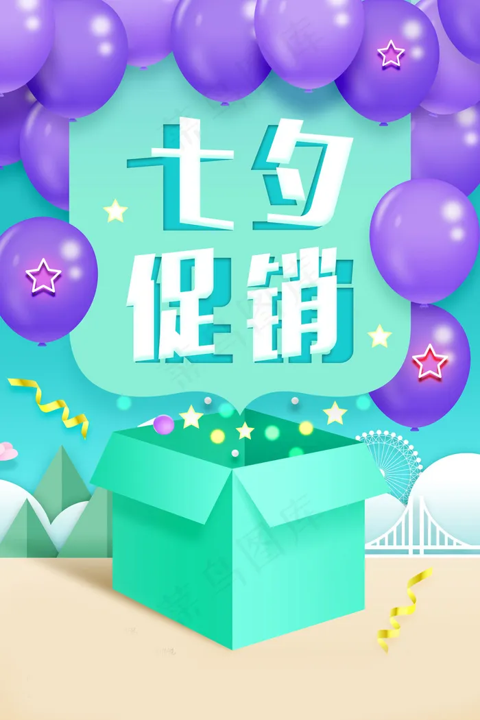 七夕海报情人节海报psd模版下载