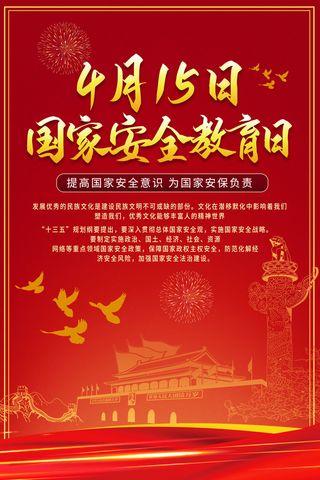 全民安全教育日