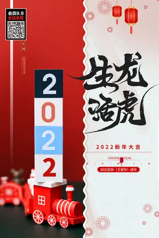 福虎贺岁虎年海报2020迎春海报虎年虎年大吉贺新年