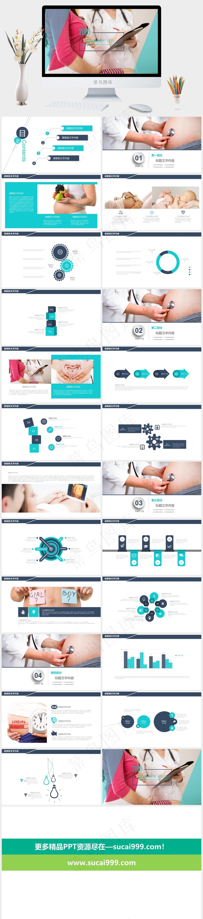 母婴护理PPT模板ppt模版