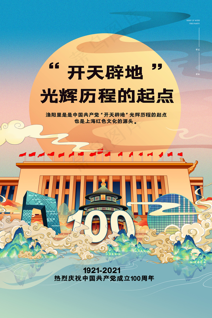 红色大气建党100周年党建海报psd模版下载