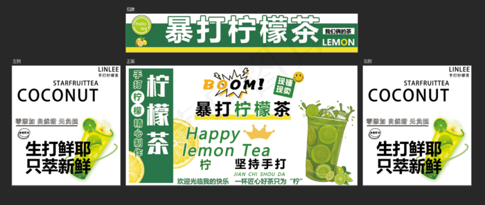 暴打柠檬茶psd模版下载