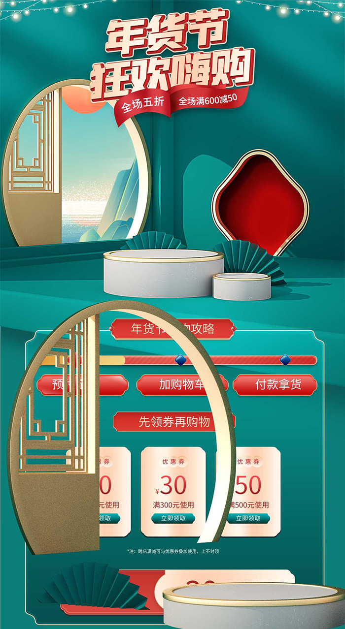 年货节电商详情页模板PSD源文件