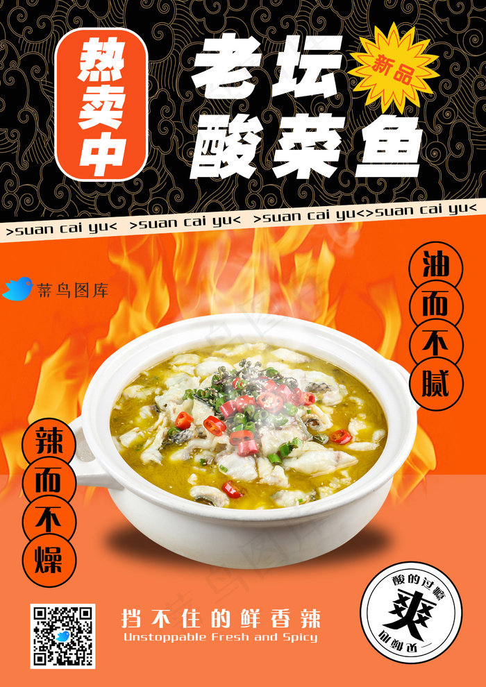 酸菜鱼活动海报psd模版下载