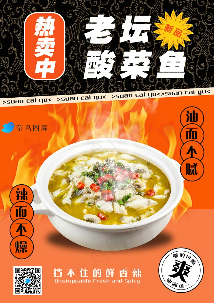 酸菜鱼活动海报psd模版下载