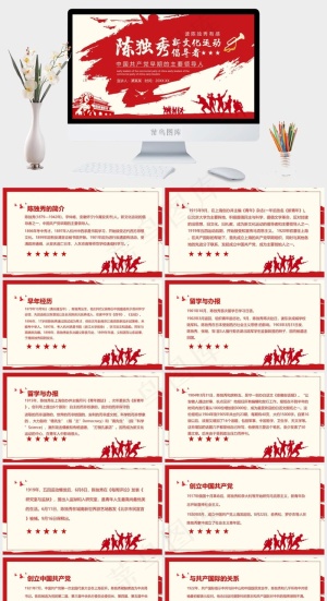 近代史历史PPT模板ppt模版预览图
