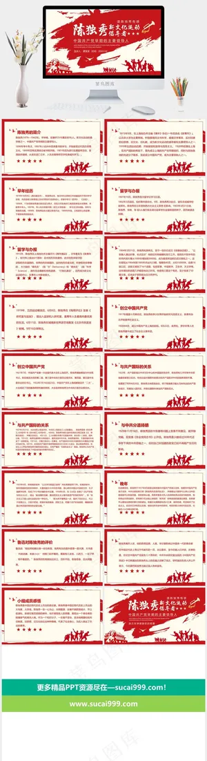 近代史历史PPT模板ppt模版预览图