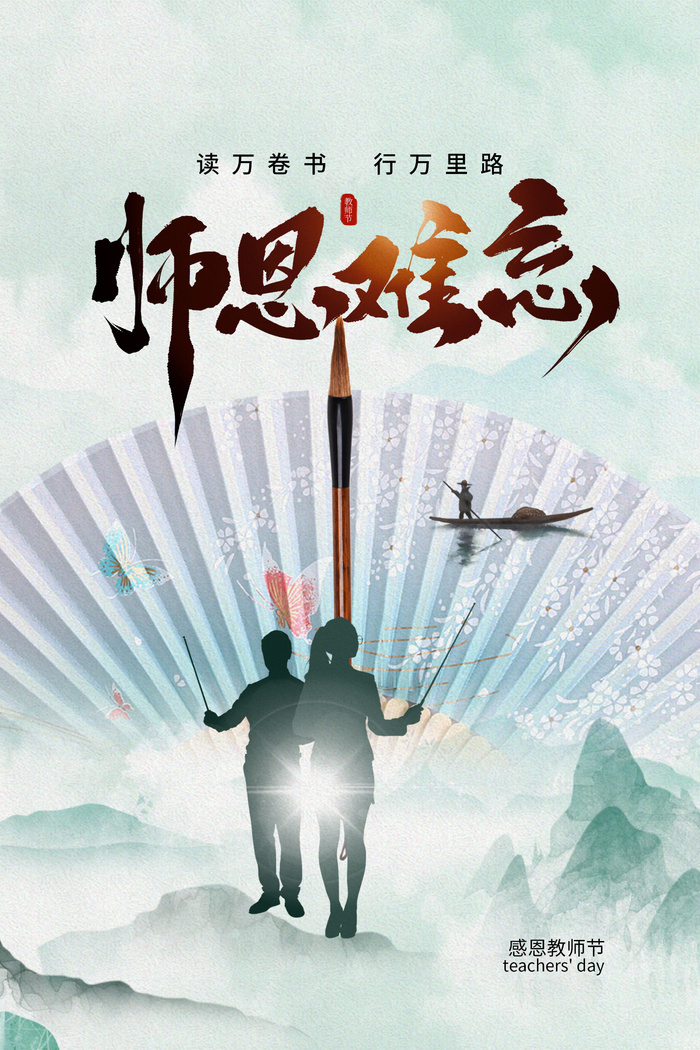 教师节海报模板