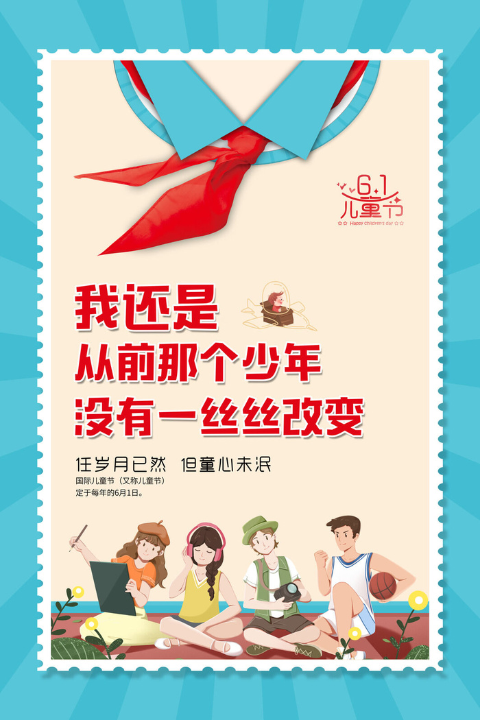 创意61儿童节宣传海报模板六一促销活动展板可爱插画psd设计素材