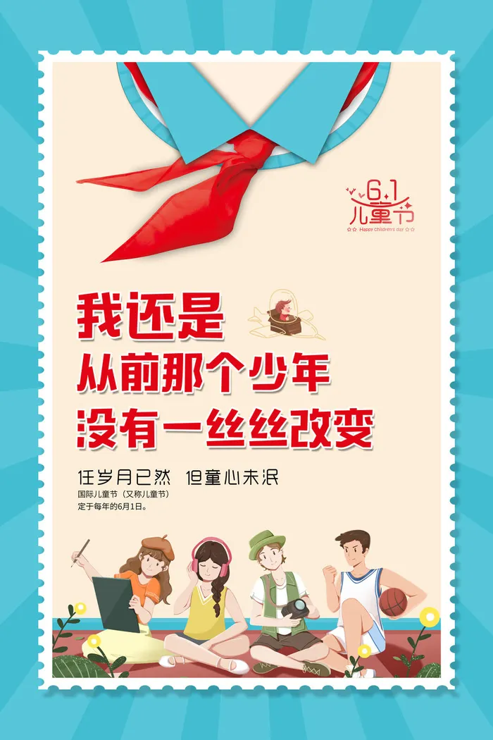 创意61儿童节宣传海报模板六一促销活动展板可爱插画psd设计素材psd模版下载