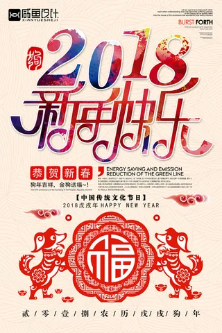 设计创造新年素材