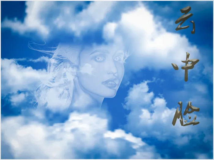 云中脸蓝色美女psd模版下载