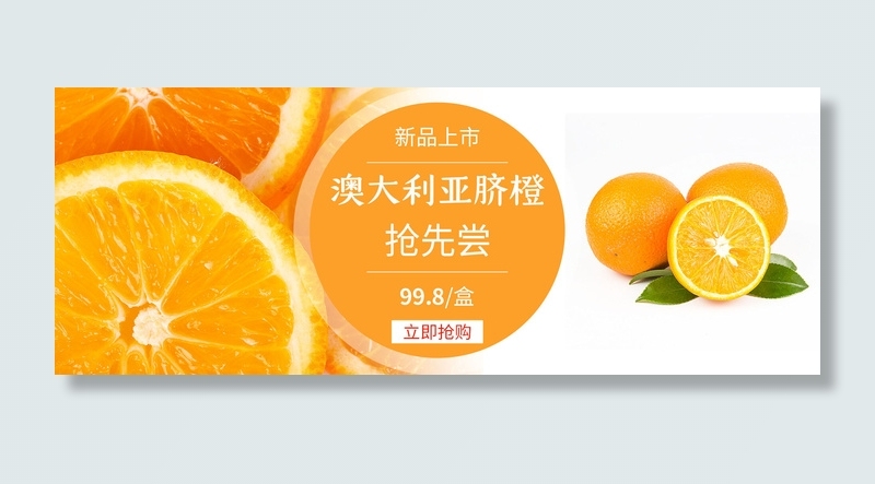 新鲜水果电商banner电商首页海报主图电商banner香蕉芒果脐橙详情psd模版下载