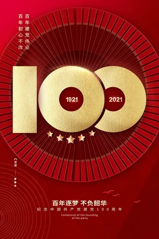 质感大气建党100周年党建海报