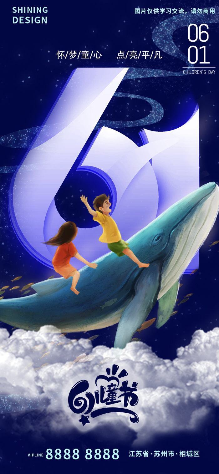 儿童节梦飞扬手绘插画微信刷屏节日海报