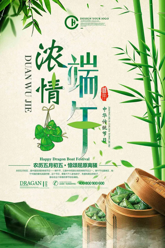 端午节海报 端午节 端午节 粽子psd模版下载