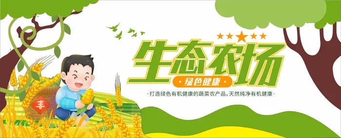 清新大气绿色生态健康环保有机农场文化墙cdr矢量模版下载