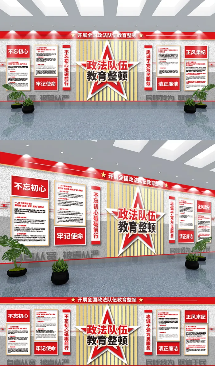 党建文化墙开展全国政法队伍教育整顿主题文化墙设计ai矢量模版下载