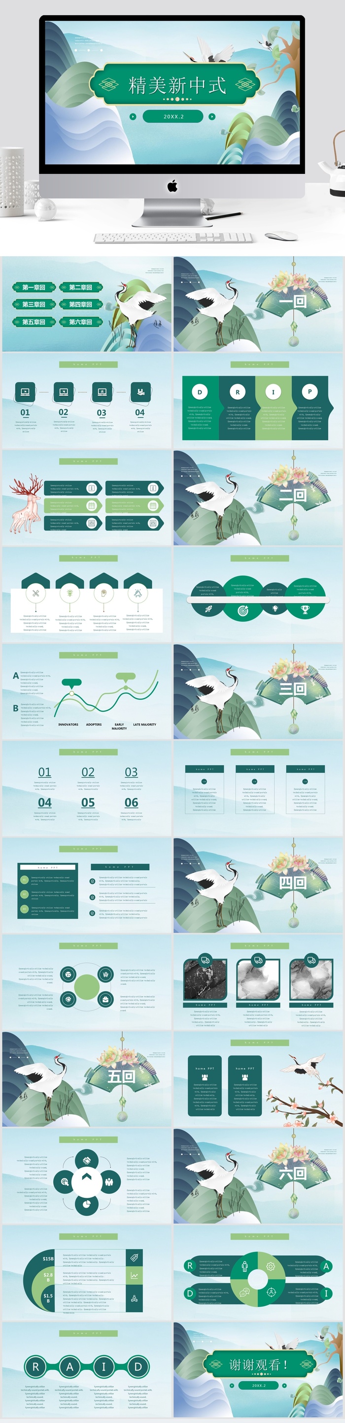 精美新中式PPT模板