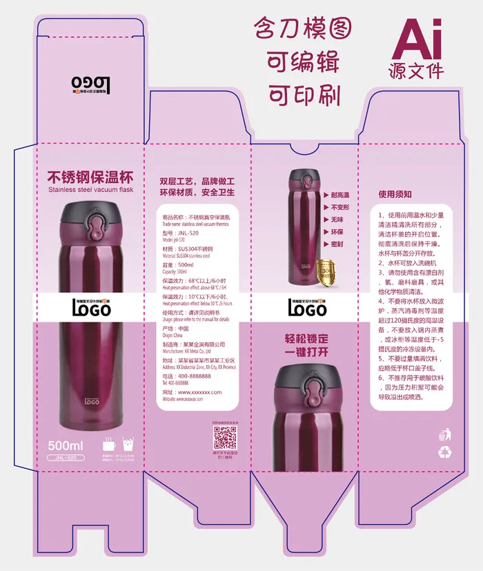 包装盒紫色不锈钢保温杯盒包装盒展开图ai矢量模版下载