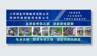蓝色科技环能新能源海报