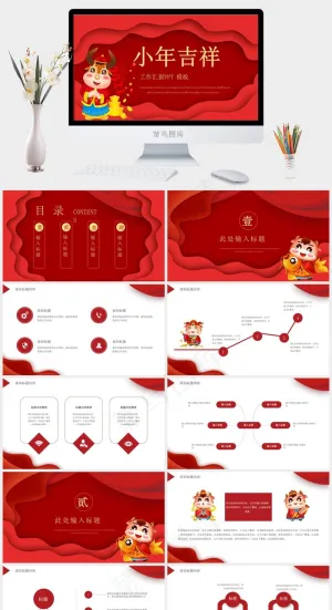 红色卡通风PPT模板预览图